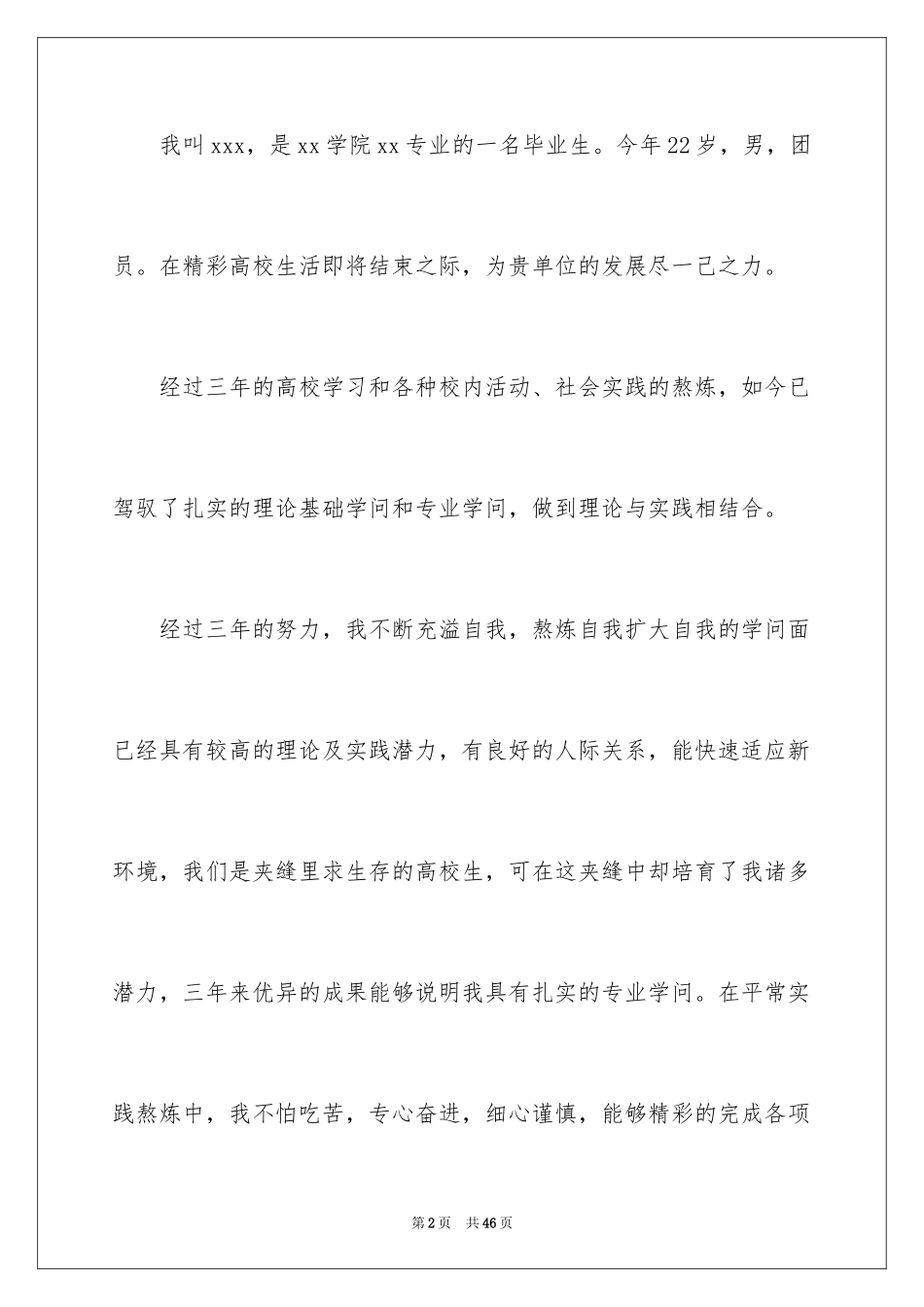 2024个人简历自荐信_28_第2页