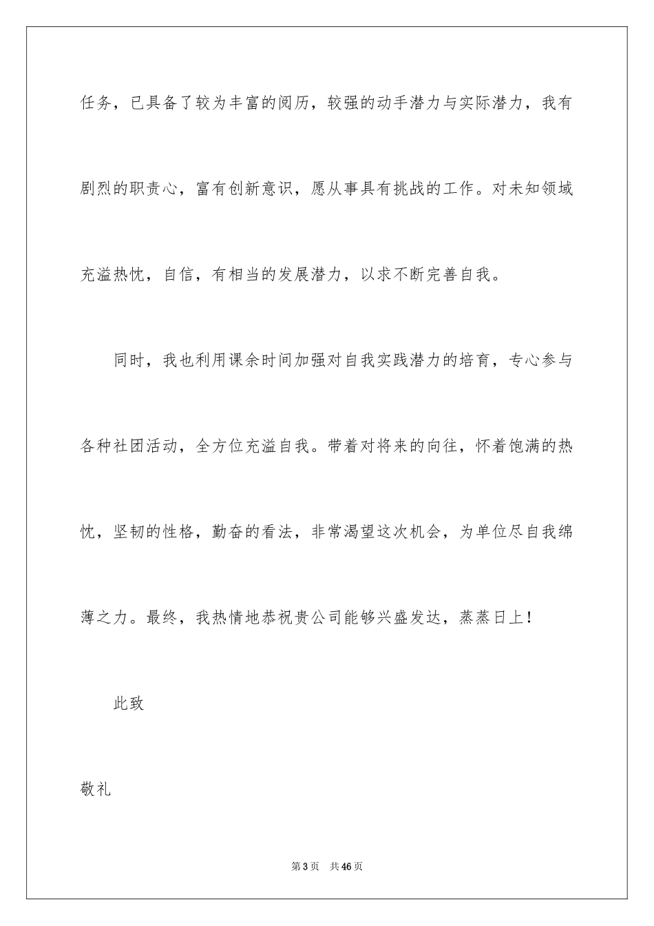 2024个人简历自荐信_28_第3页