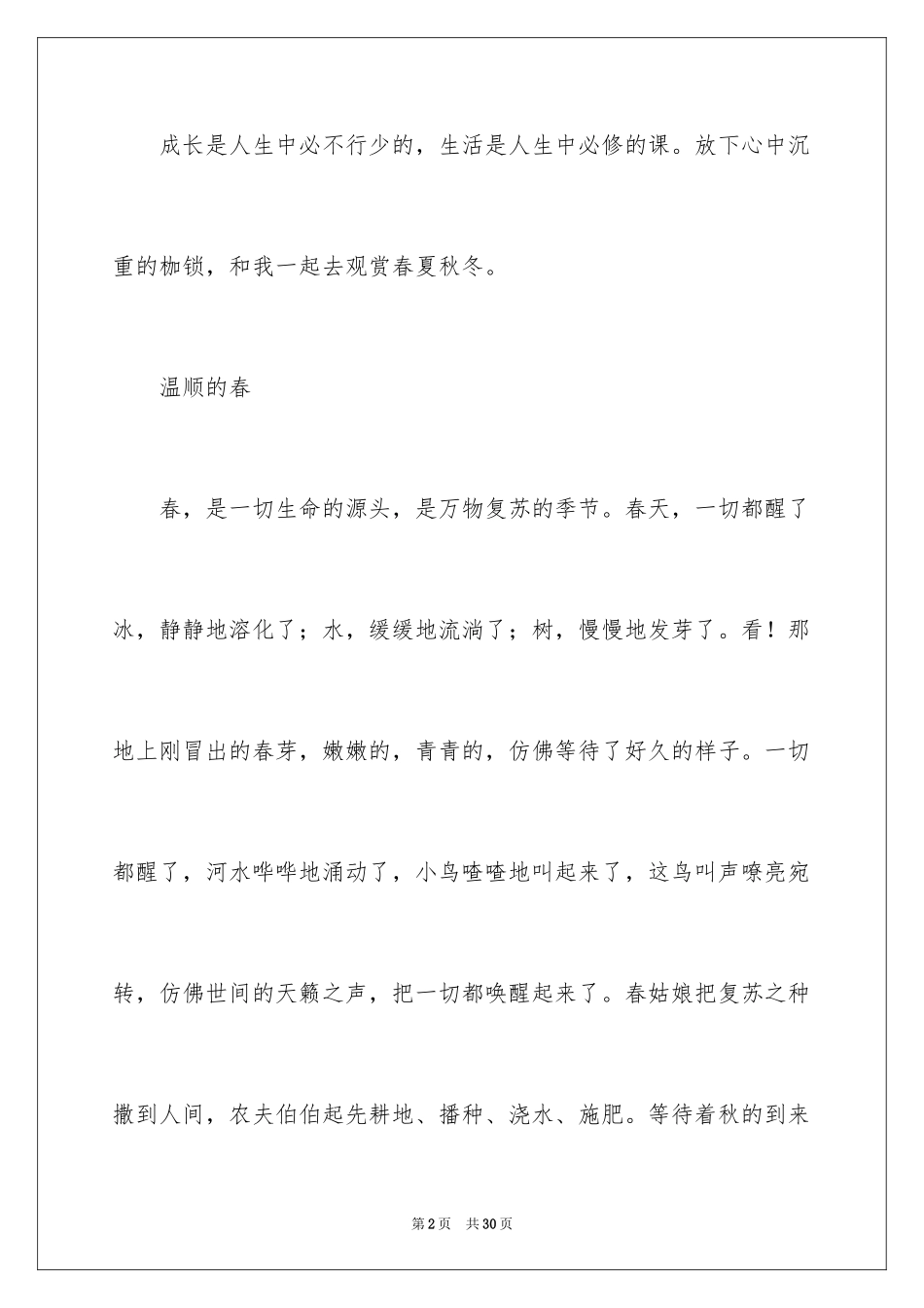 2024中考优秀作文_38_第2页