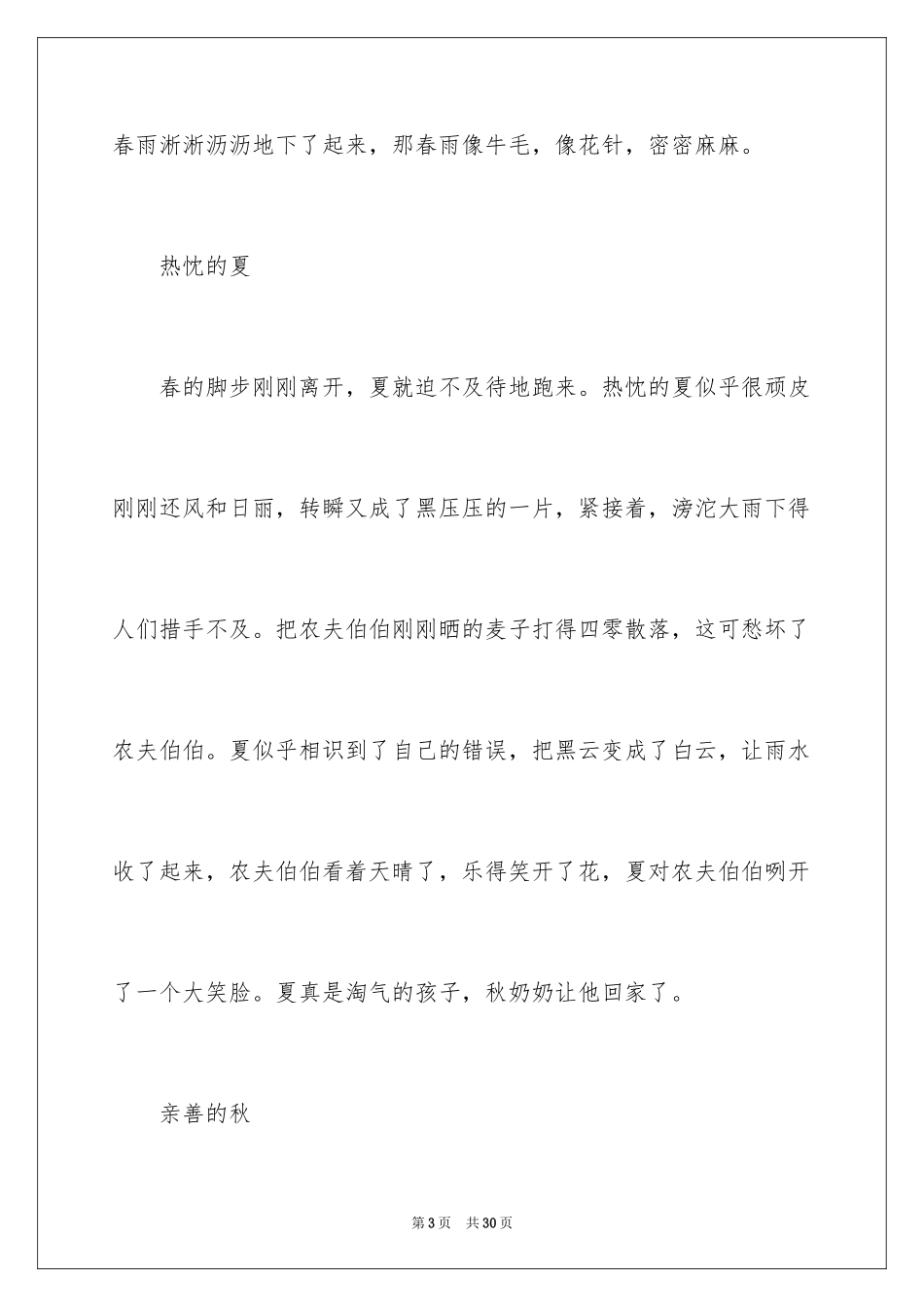 2024中考优秀作文_38_第3页