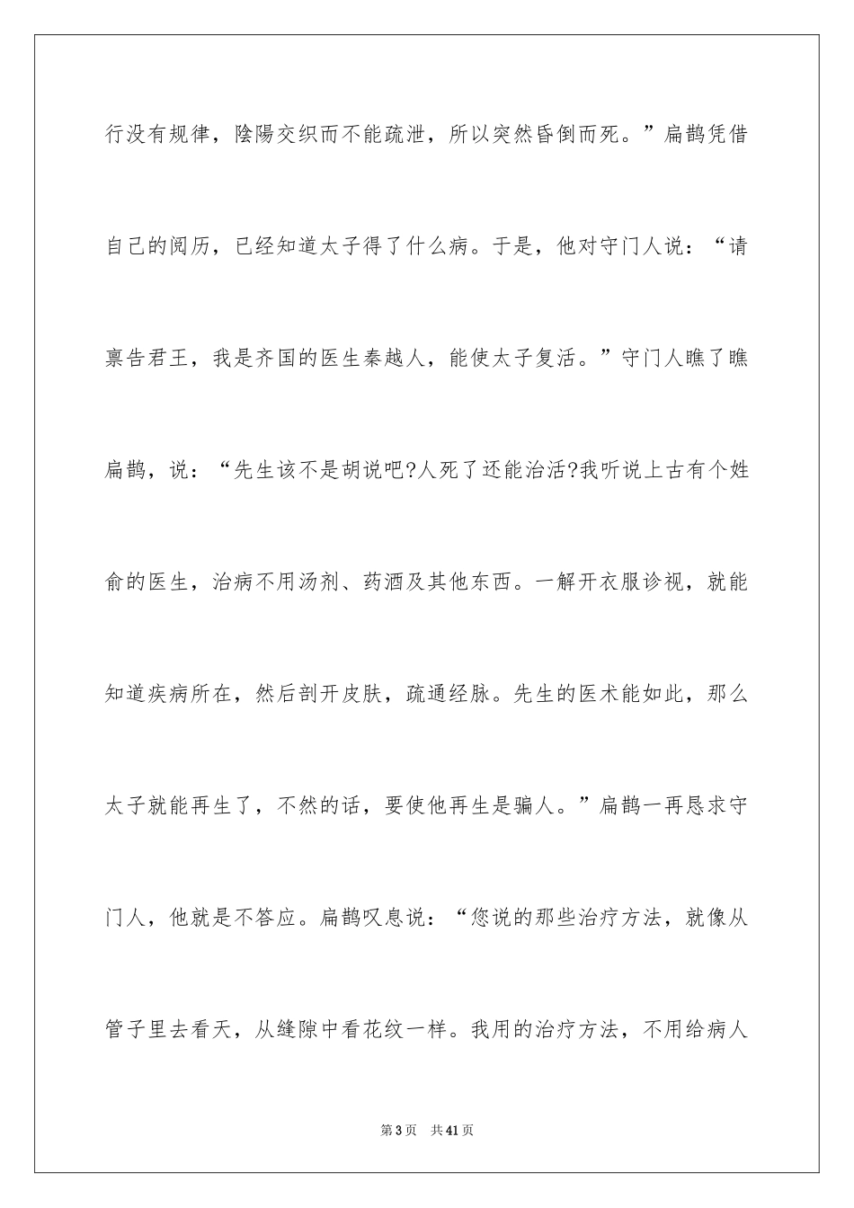 2024中国历史成语故事_1_第3页