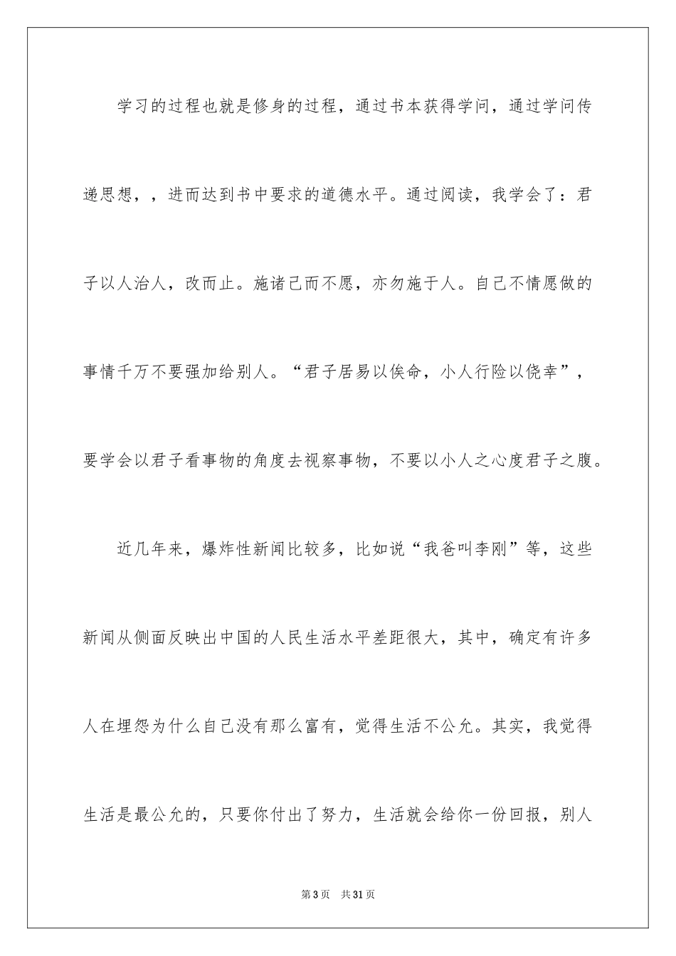 2024中庸读后感_第3页