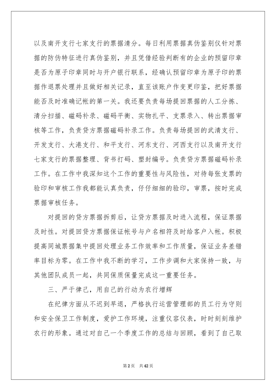 个人第三季度工作参考总结_第2页