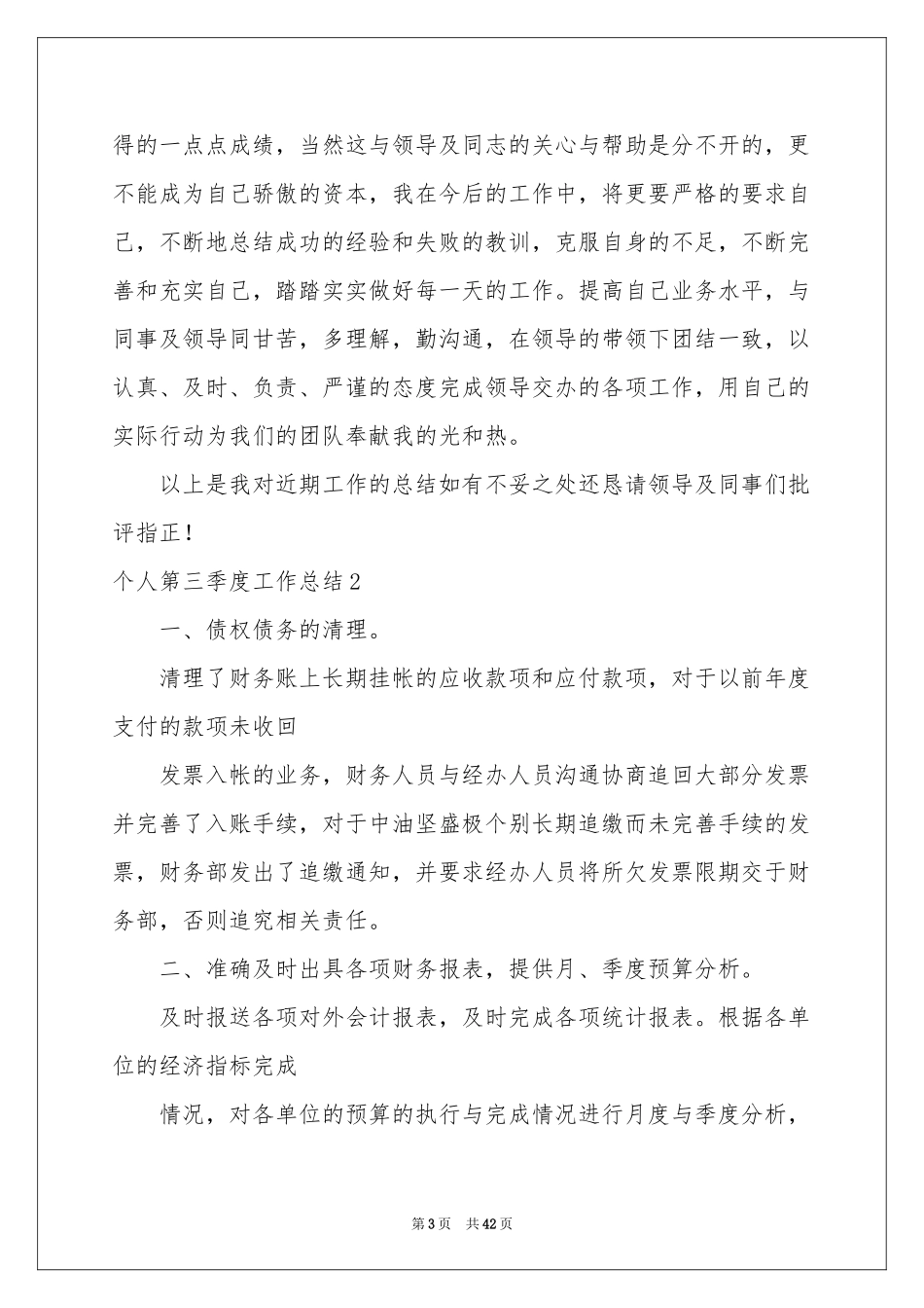 个人第三季度工作参考总结_第3页