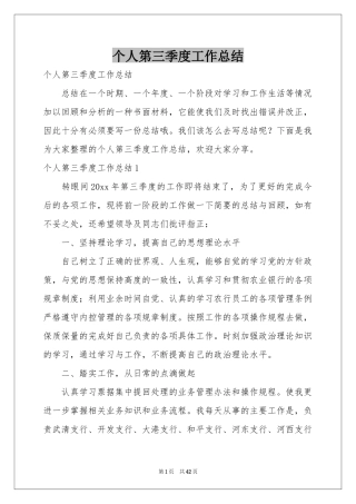 个人第三季度工作参考总结