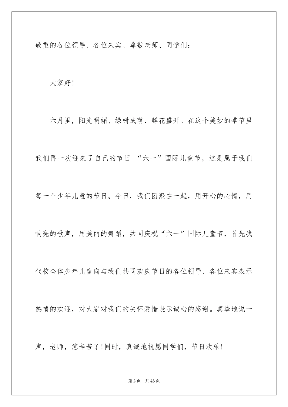 2024“六一”儿童节发言稿_6_第2页