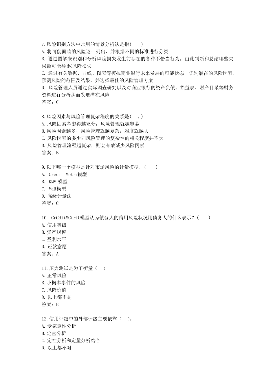 第十二部分 银行风险管理--单项选择题-企事业内部考试金融试卷与试题..._第2页