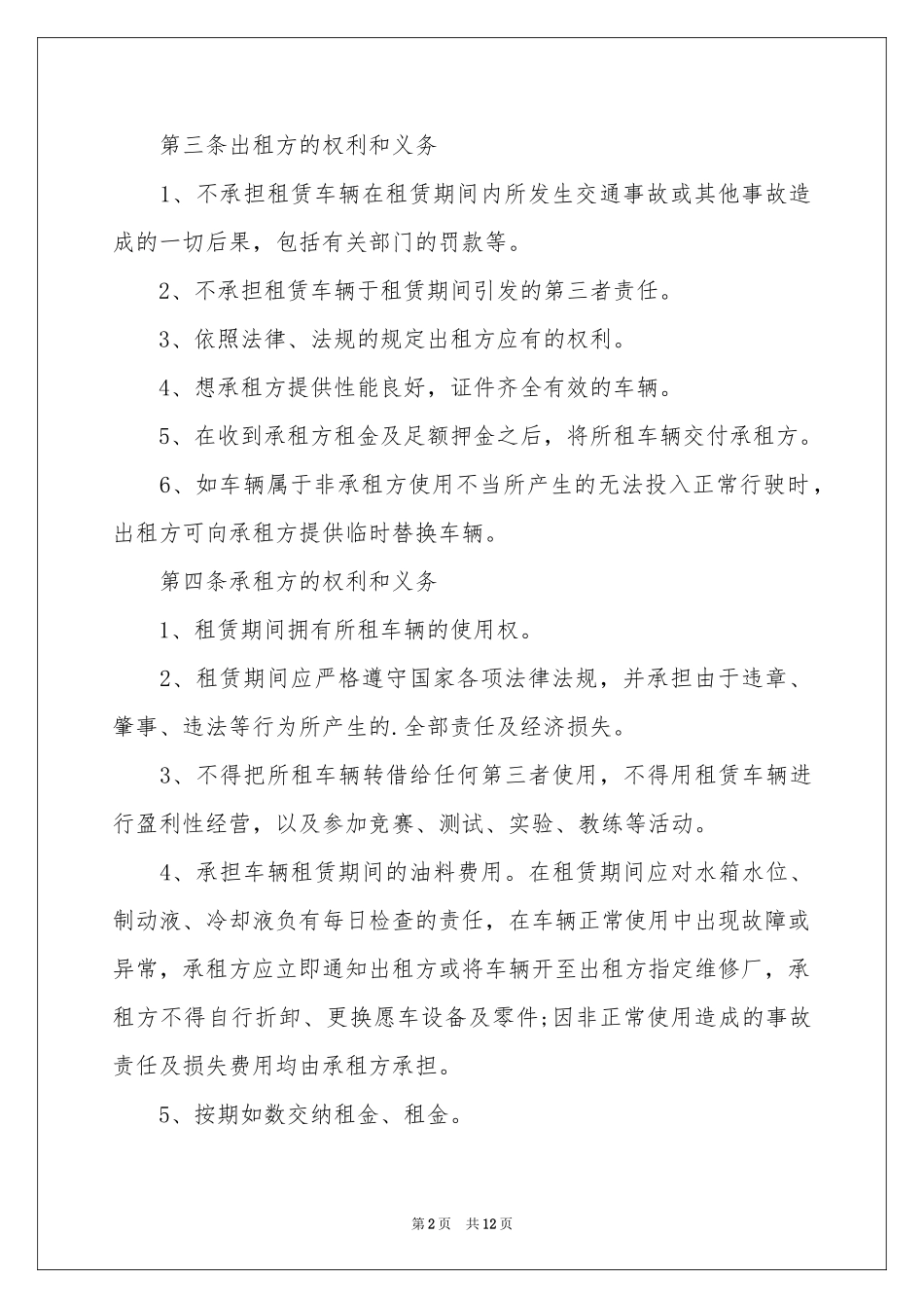 个人租车最新合同范本_第2页