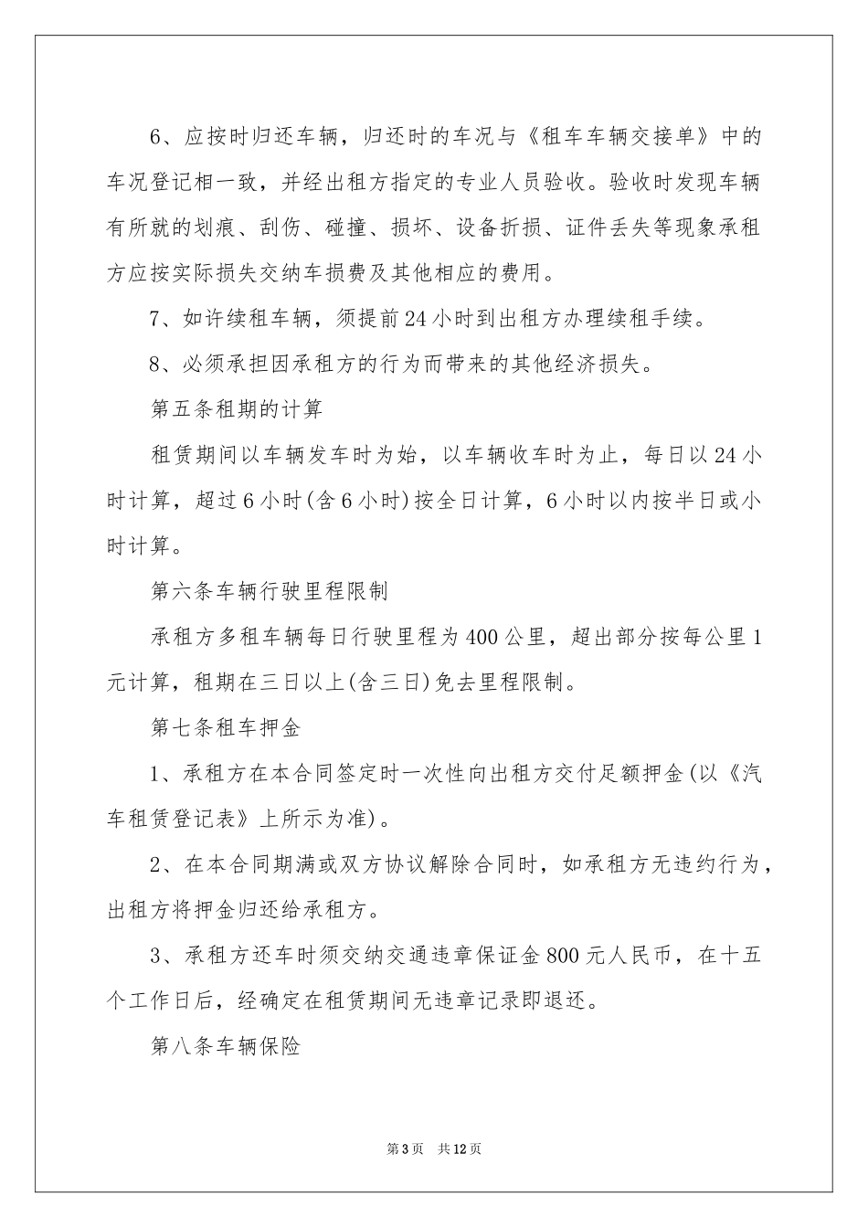 个人租车最新合同范本_第3页