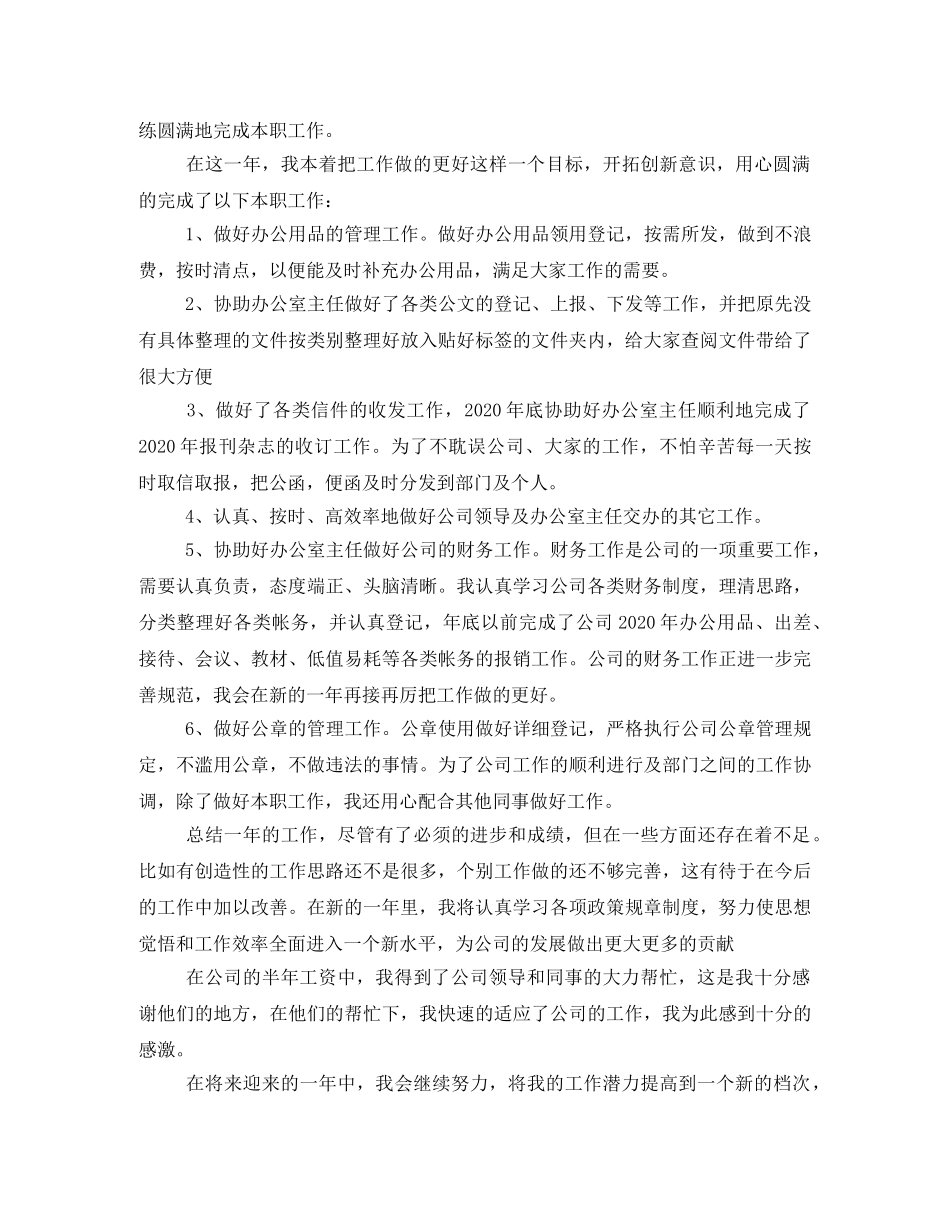 表示优秀员工的自我评价 _第2页