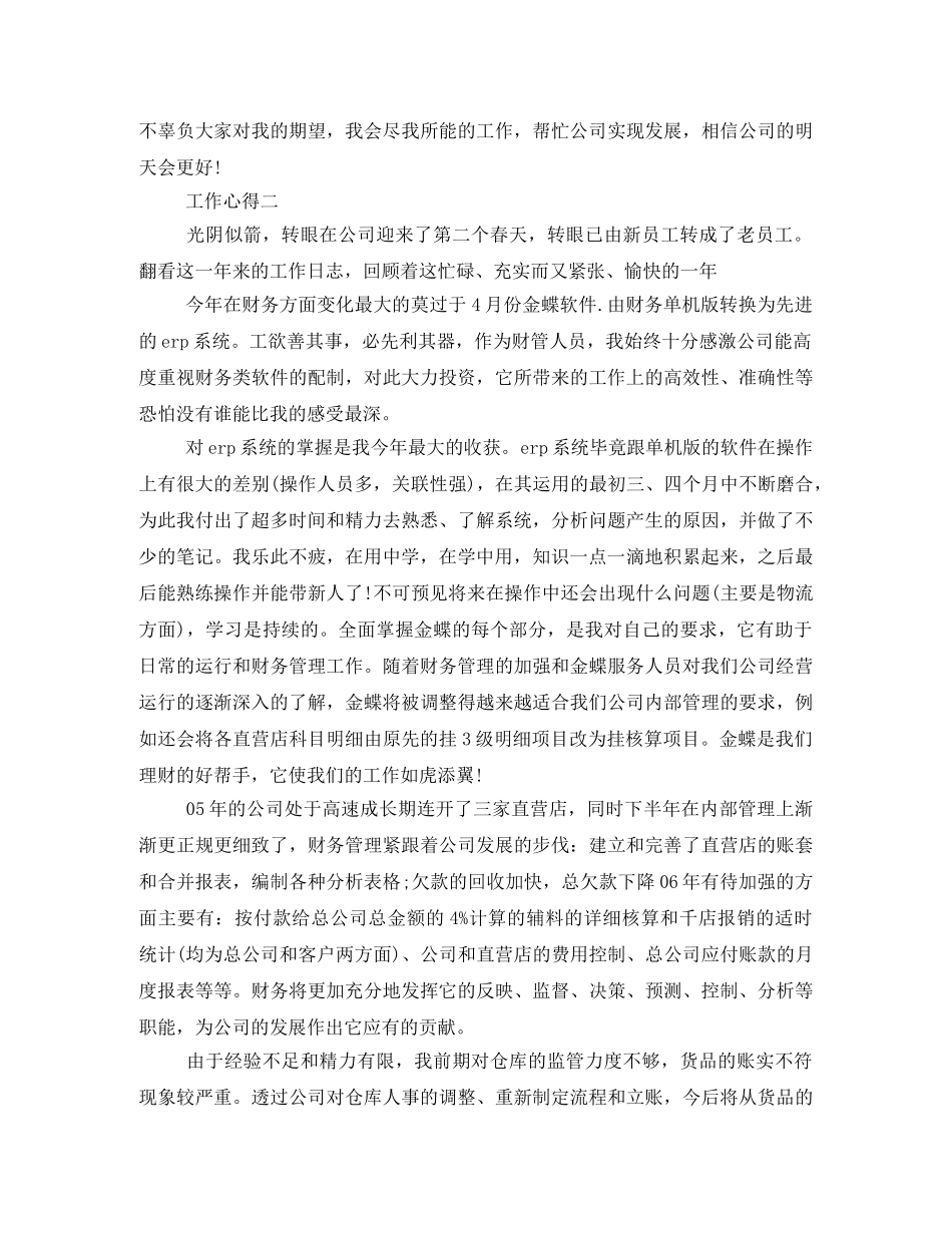 表示优秀员工的自我评价 _第3页