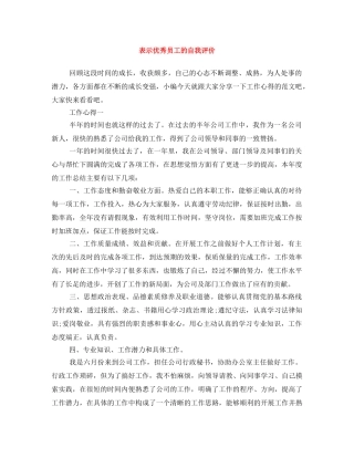 表示优秀员工的自我评价 