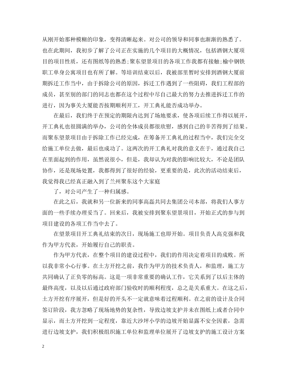 试用期工作回顾和总结怎么写 _第2页