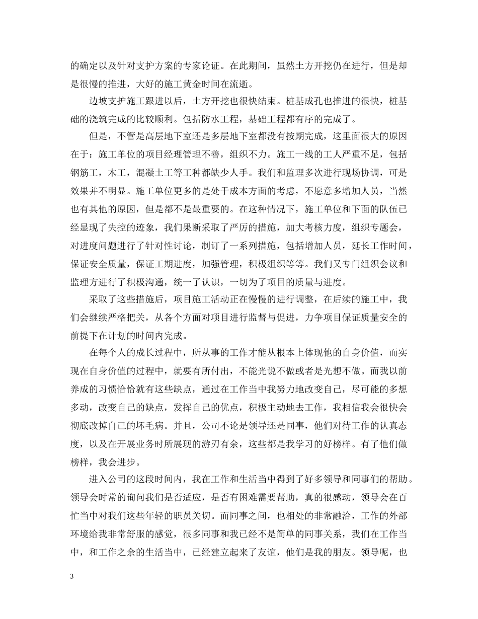 试用期工作回顾和总结怎么写 _第3页