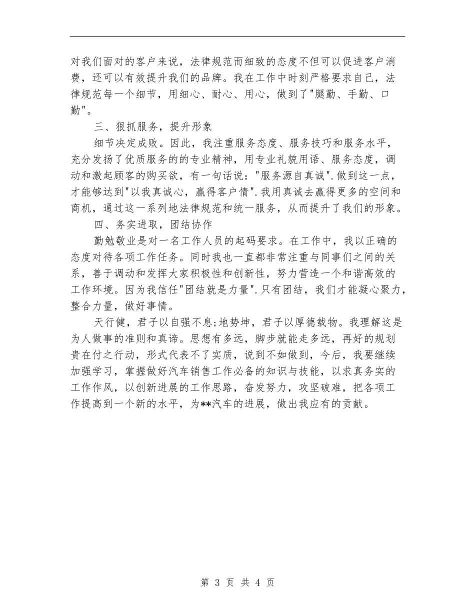 2024年汽车销售人员工作总结_第3页