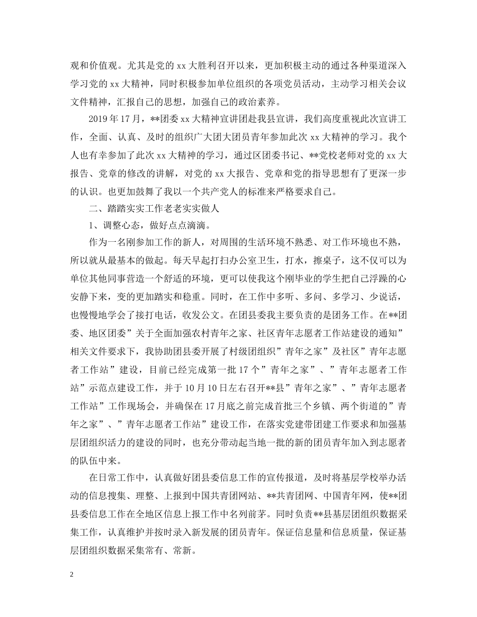 西部计划志愿者的个人总结20XX年 _第2页