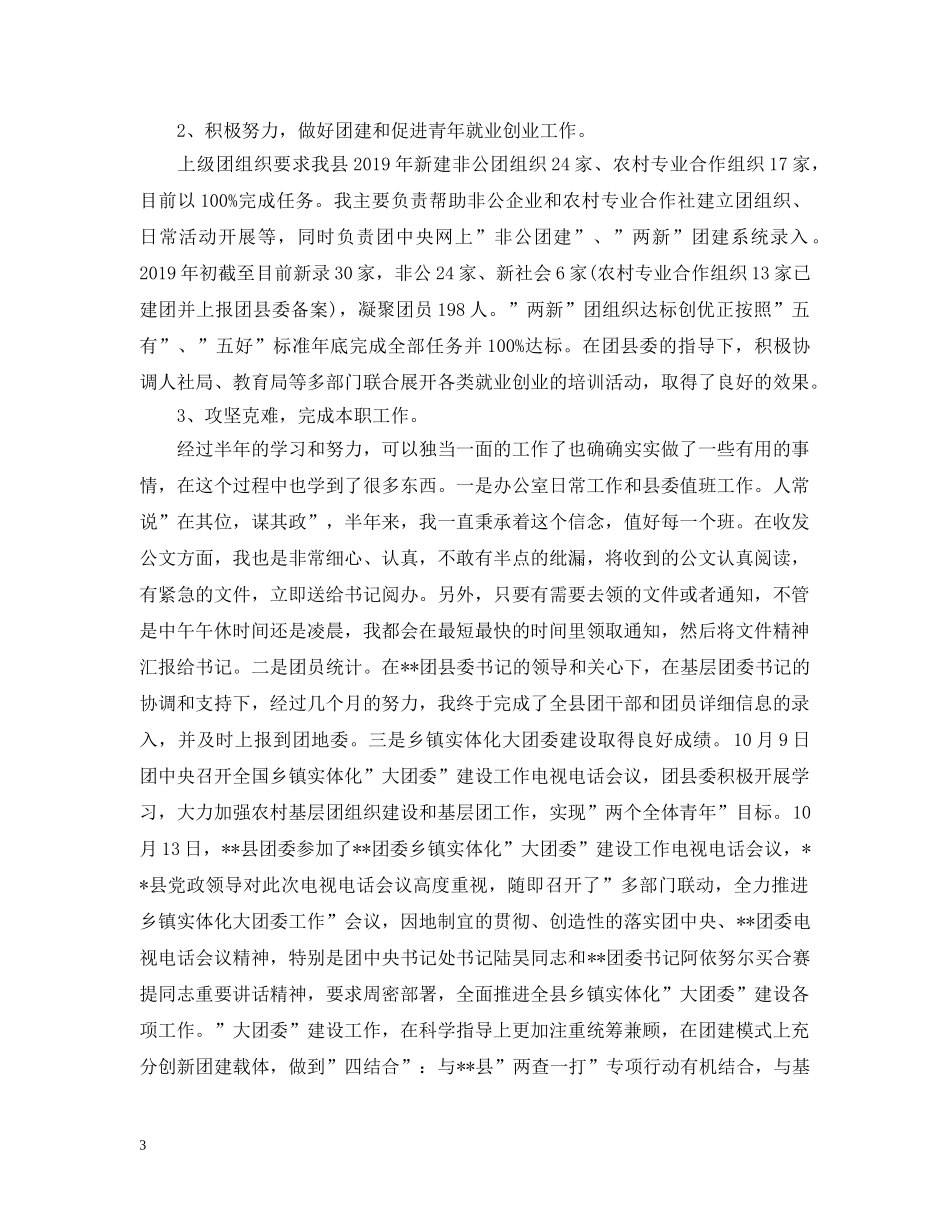 西部计划志愿者的个人总结20XX年 _第3页