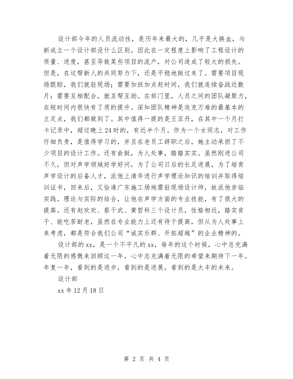 2024年设计部工作总结范文与2024年证券公司员工个人总结范文汇编_第2页