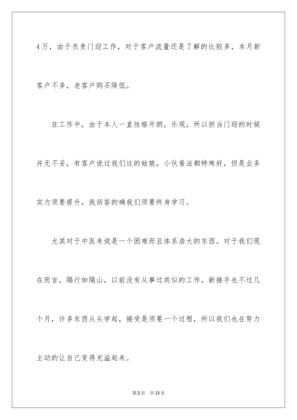 2024五月份销售工作总结_4_第2页