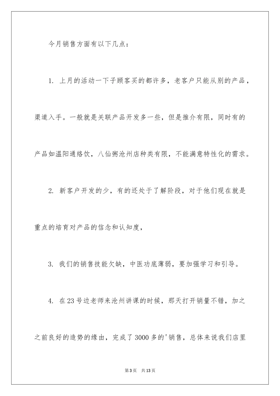 2024五月份销售工作总结_4_第3页