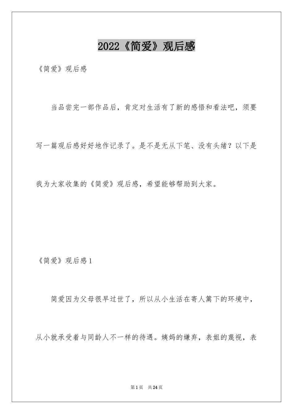 2024《简爱》观后感_9_第1页