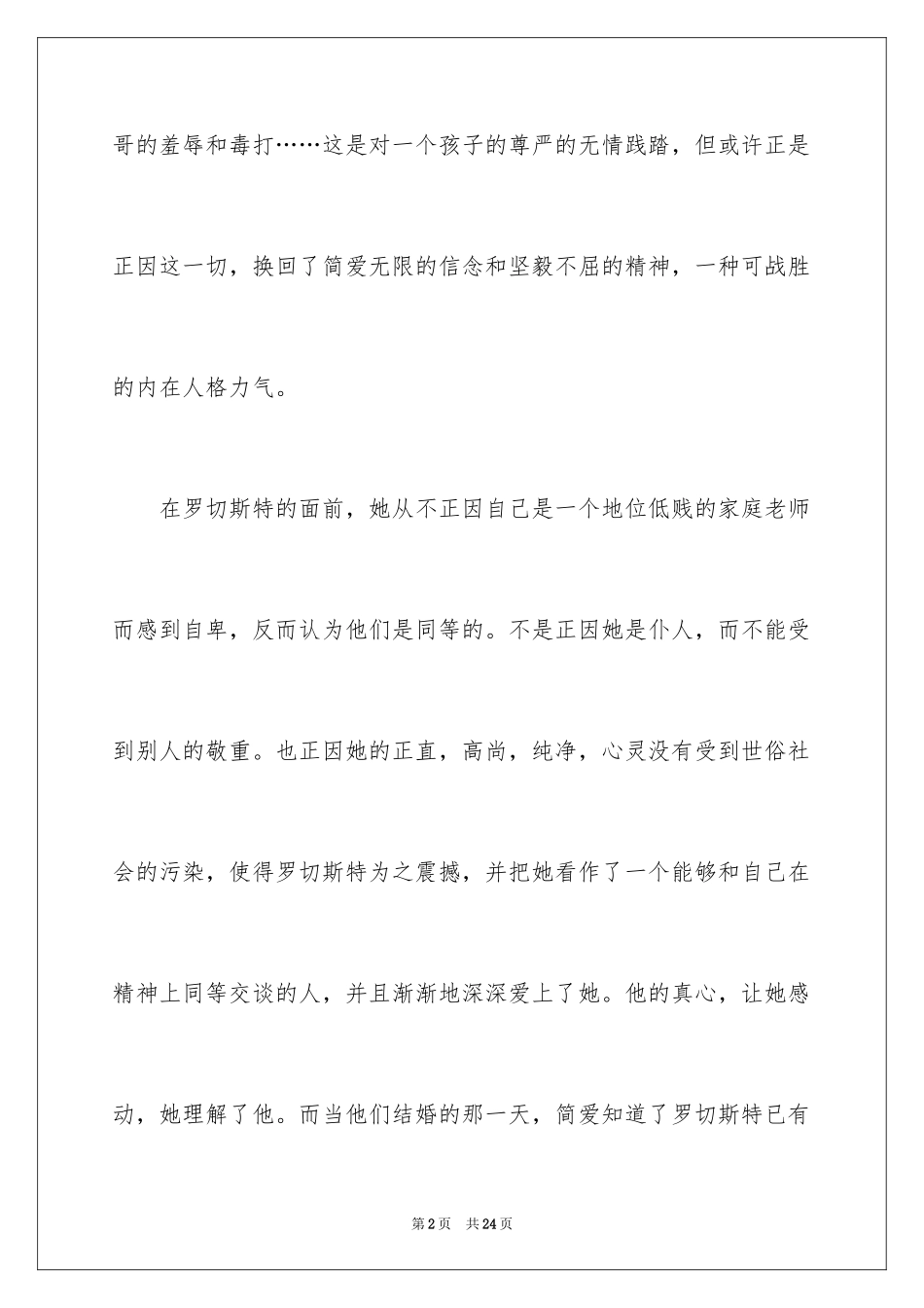 2024《简爱》观后感_9_第2页