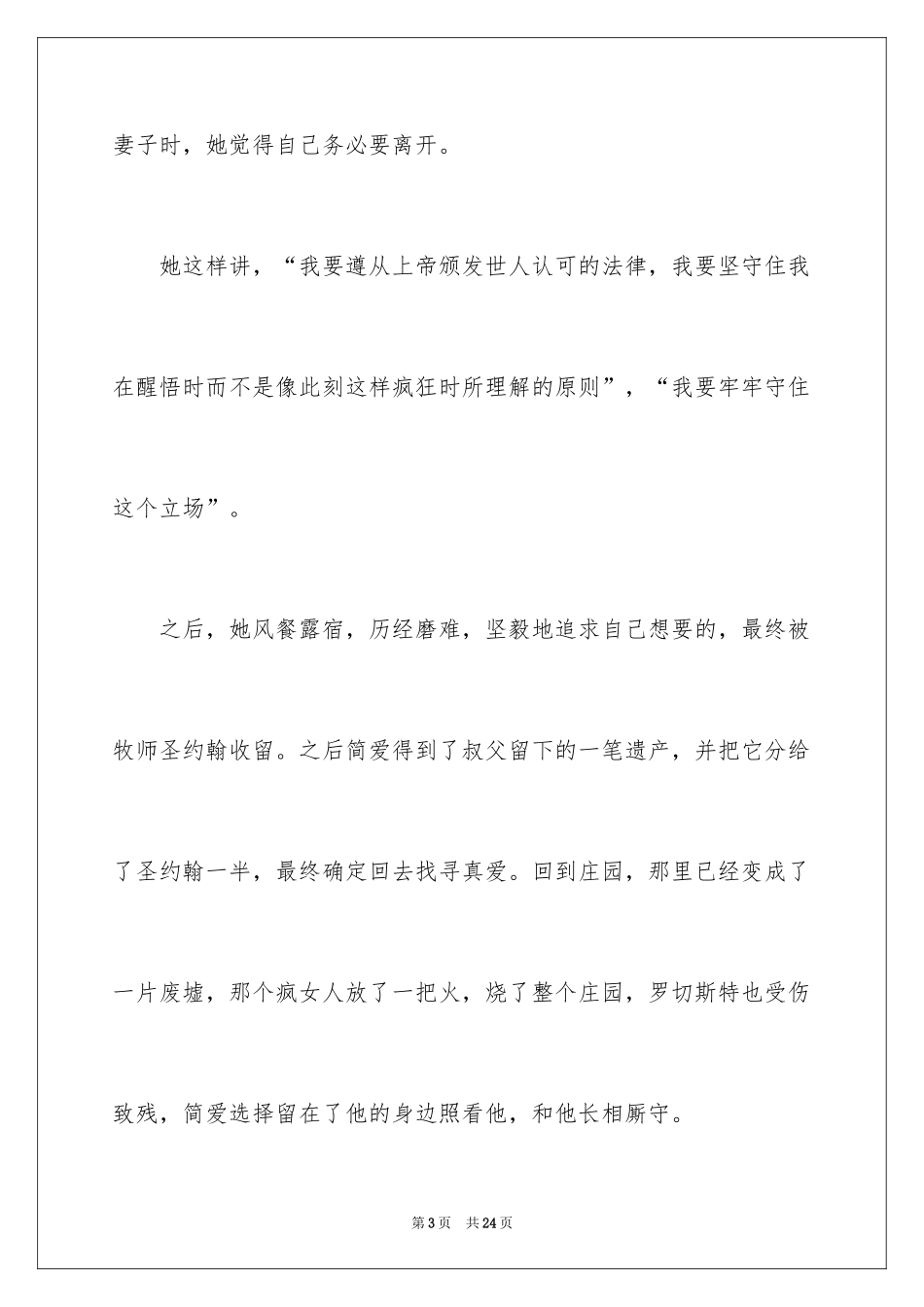 2024《简爱》观后感_9_第3页