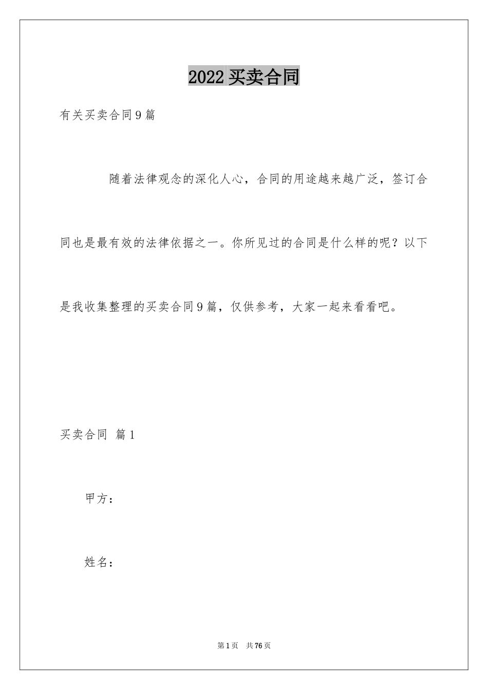 2024买卖合同_1627_第1页