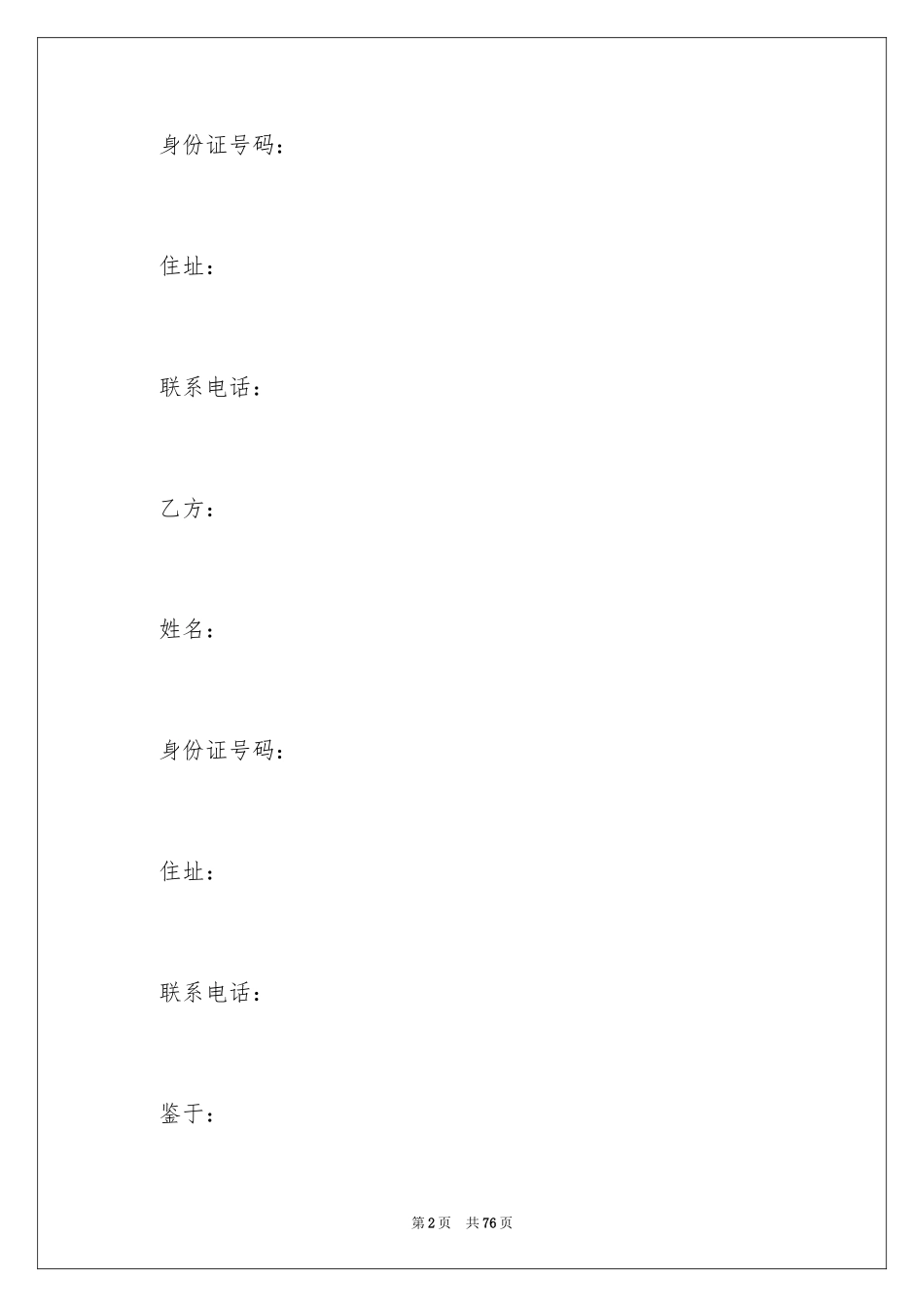 2024买卖合同_1627_第2页