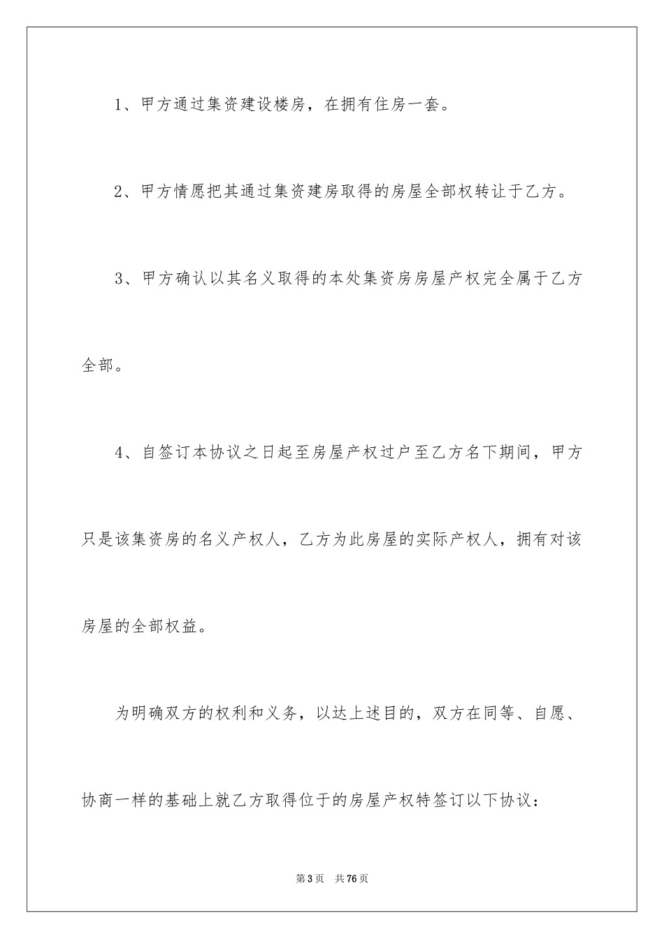 2024买卖合同_1627_第3页