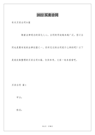 2024买卖合同_1627