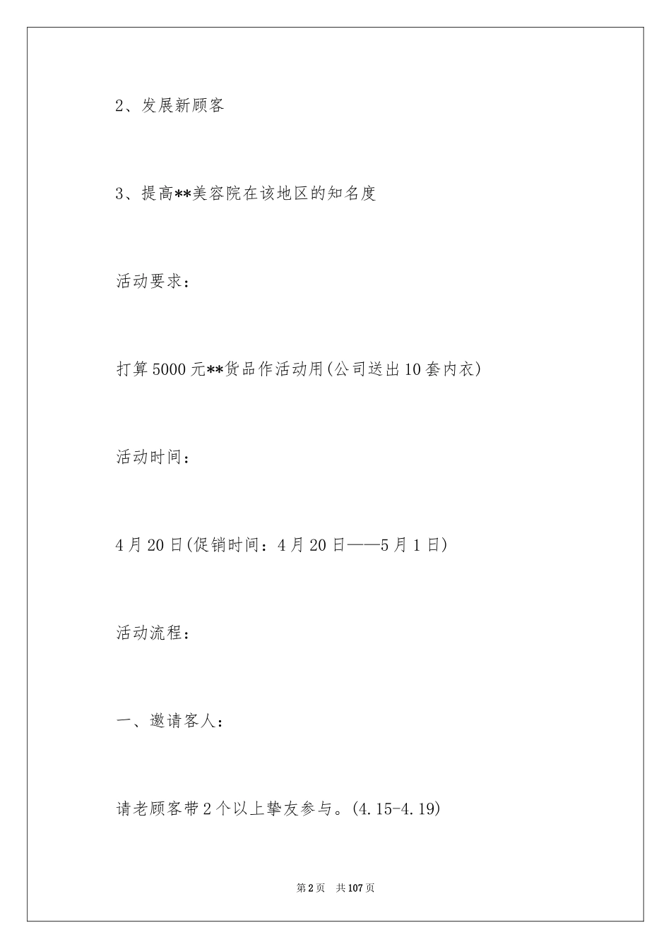 2024五一促销活动方案_1_第2页