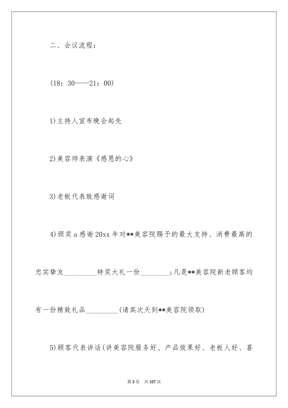 2024五一促销活动方案_1_第3页