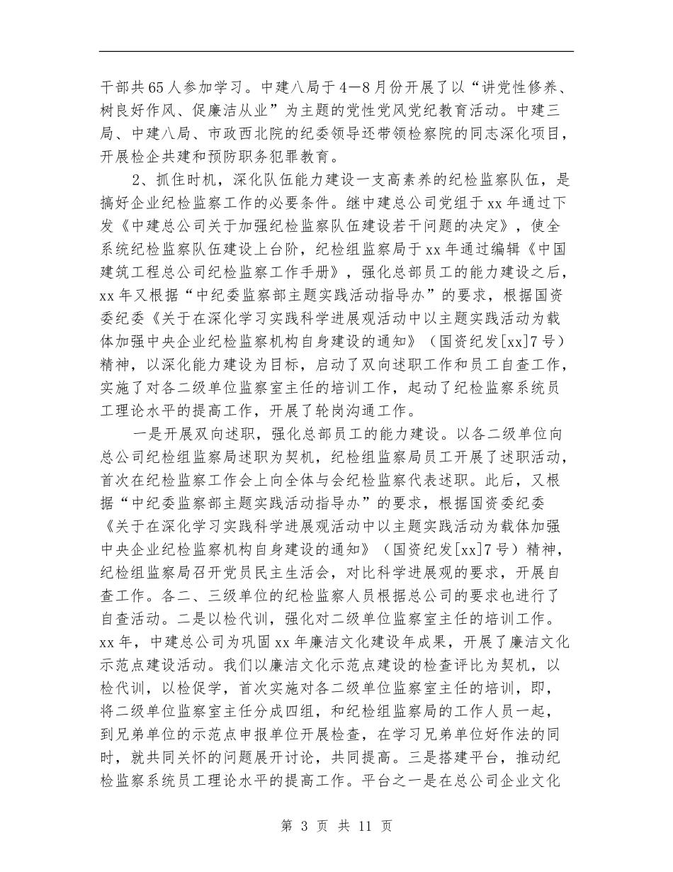 纪检监察年终工作总结最新范文_第3页