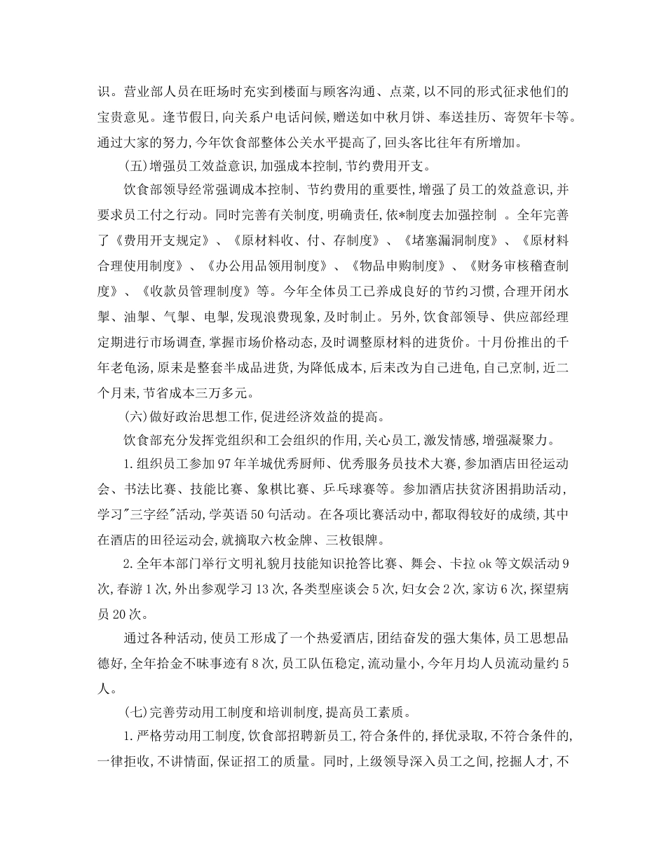 茶楼服务员工作总结范例 _第3页