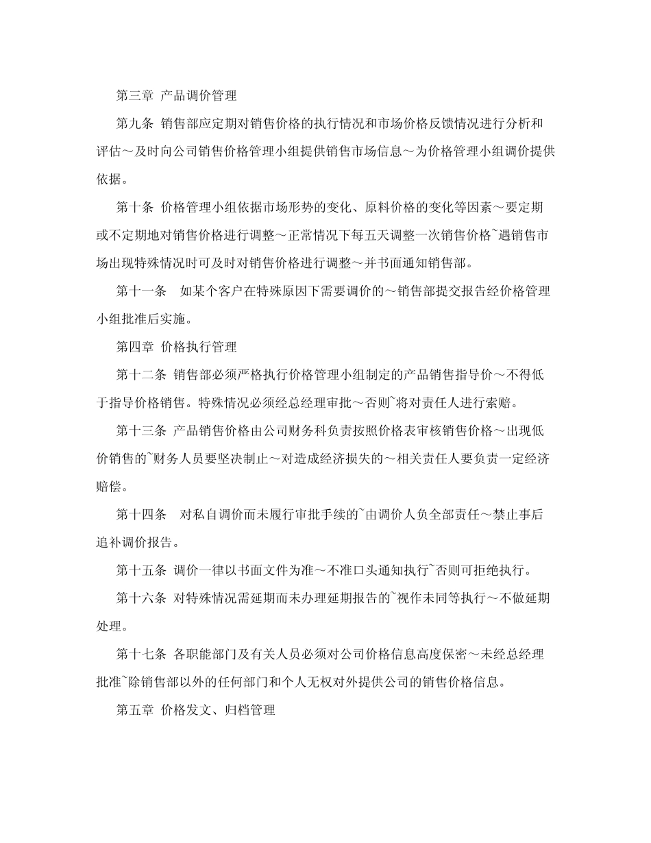 产品销售价格管理制度_第2页