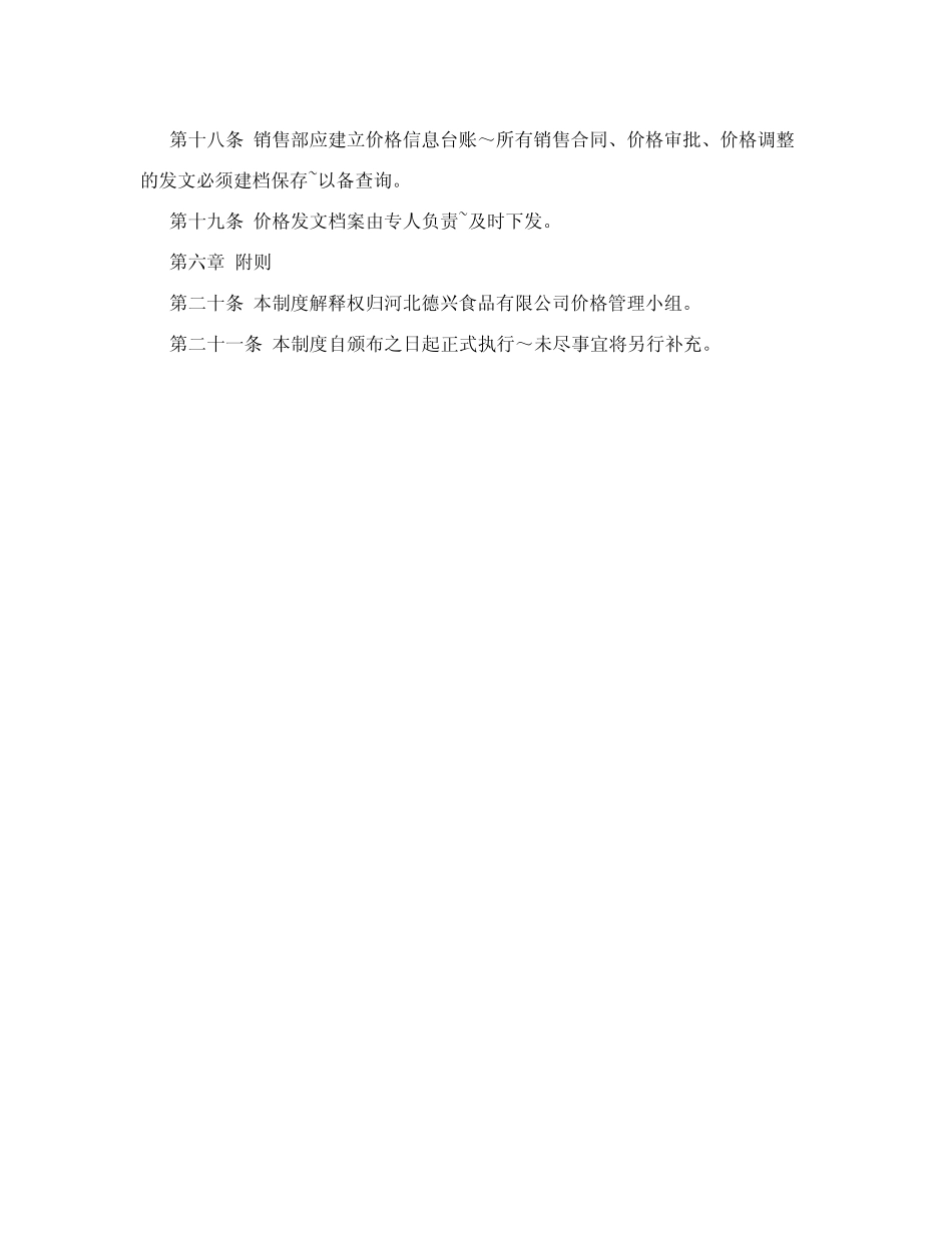 产品销售价格管理制度_第3页
