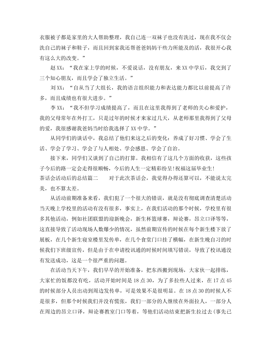 茶话会活动后的总结 _第2页