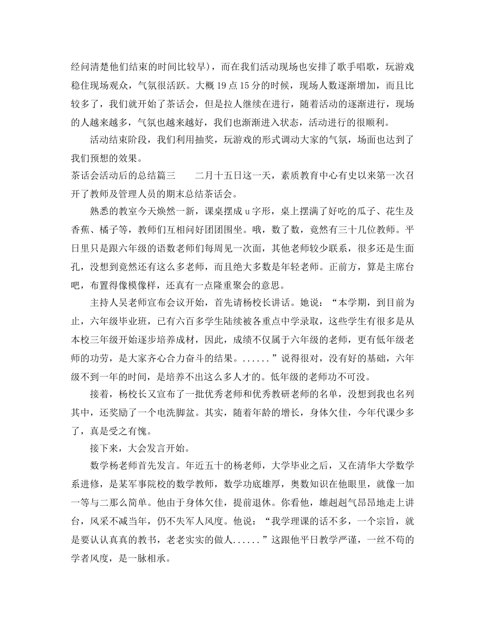茶话会活动后的总结 _第3页