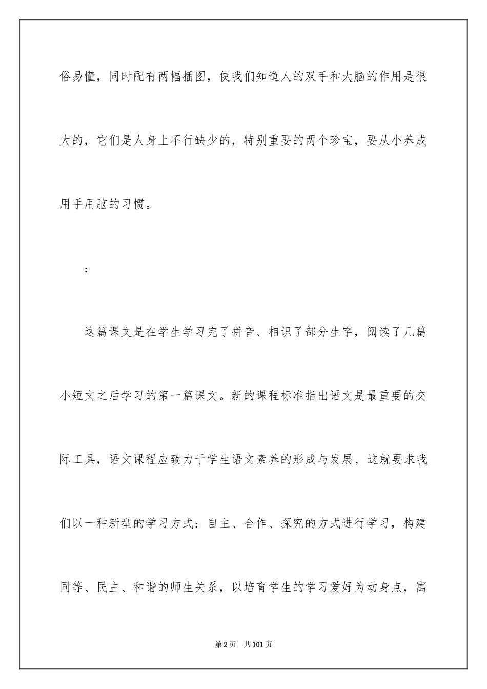 2024人有两个宝教学设计_2_第2页