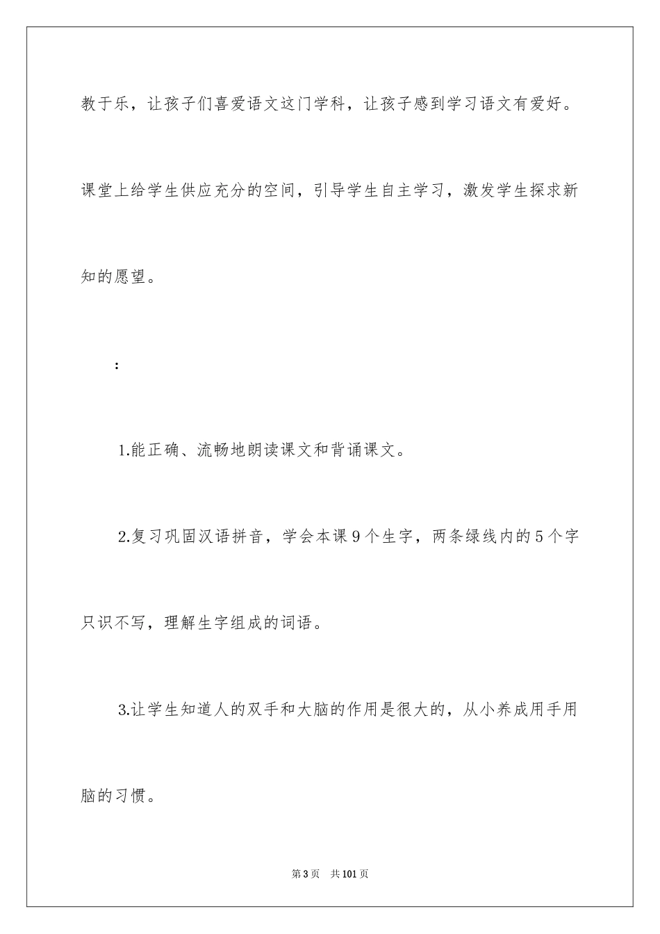 2024人有两个宝教学设计_2_第3页