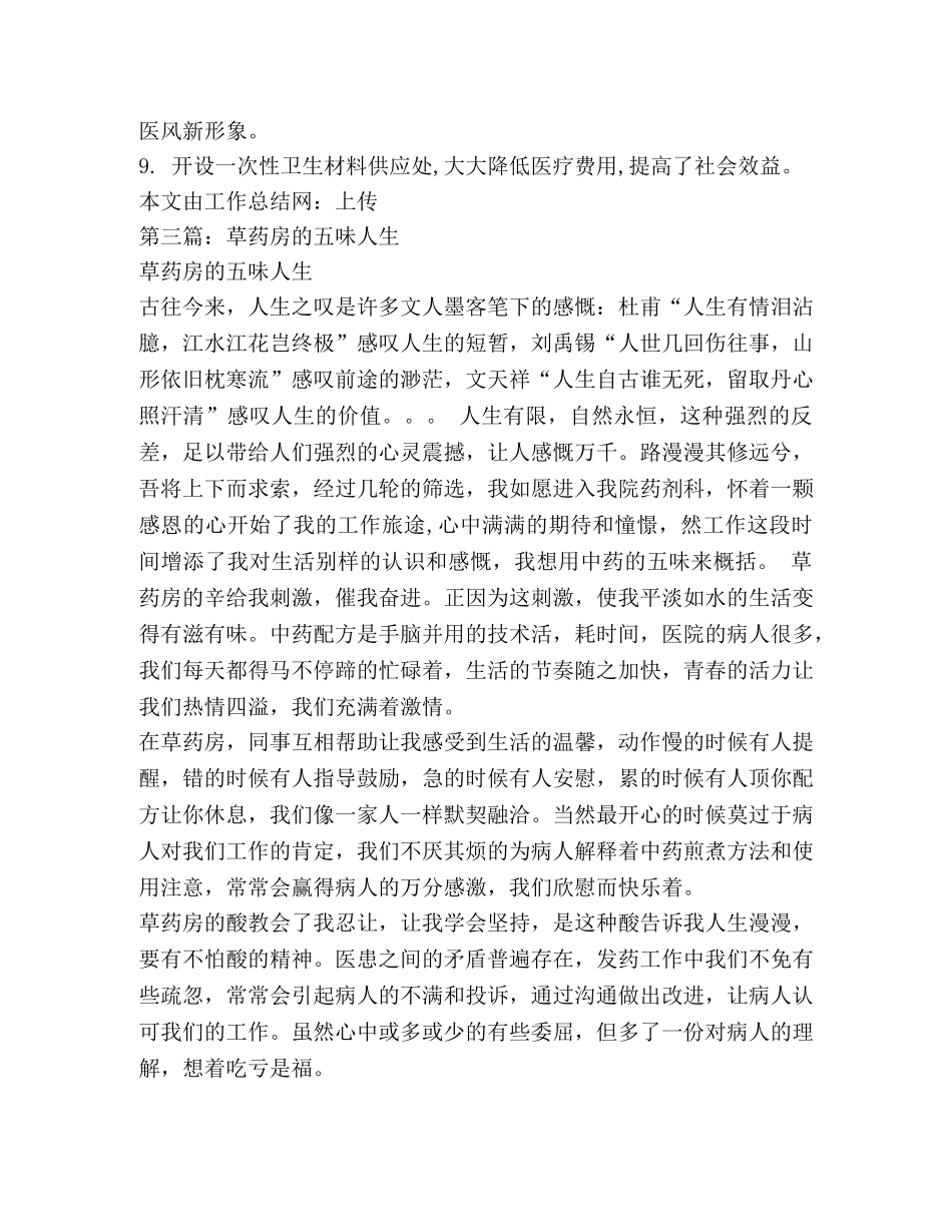 草药房年终总结(精选多篇) _第3页