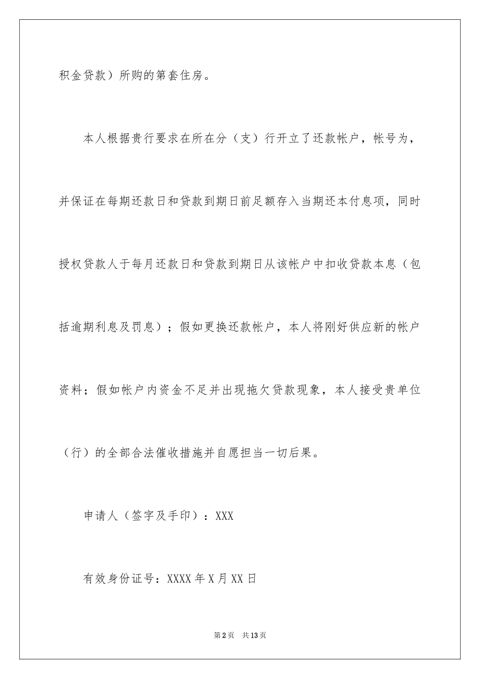 2024个人贷款申请书_23_第2页