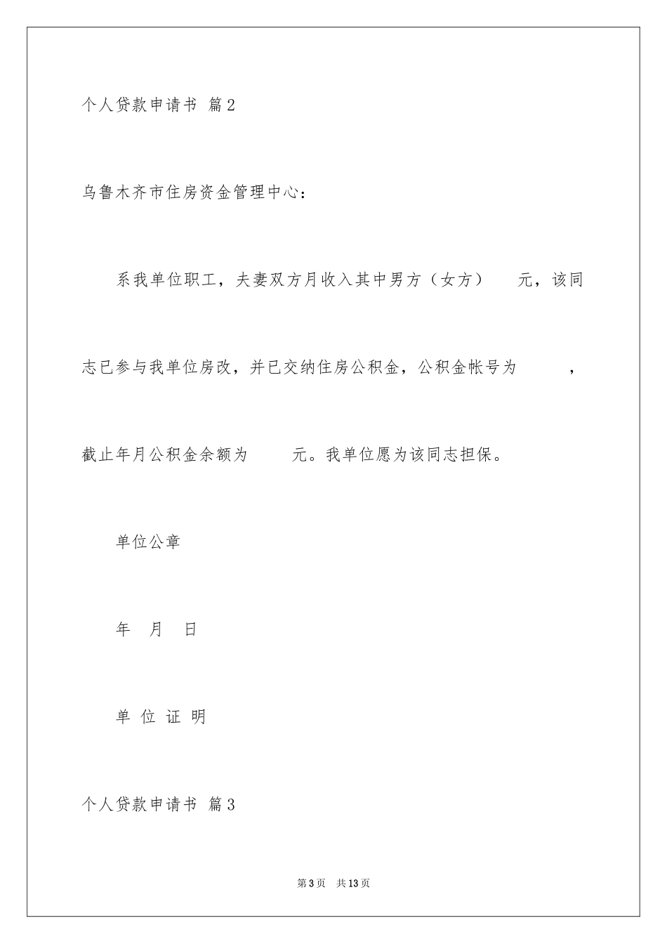 2024个人贷款申请书_23_第3页