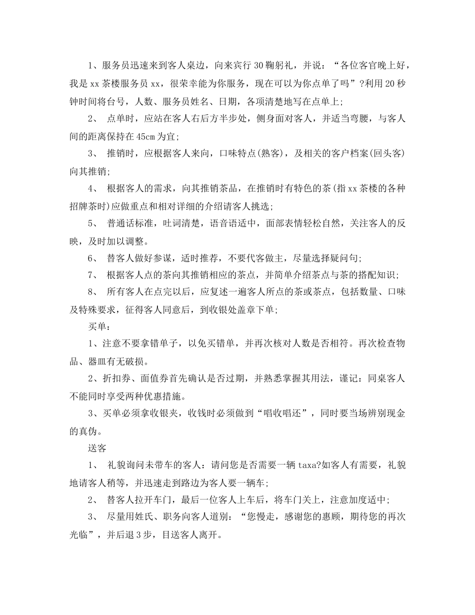 茶楼服务员工作计划范文 _第2页