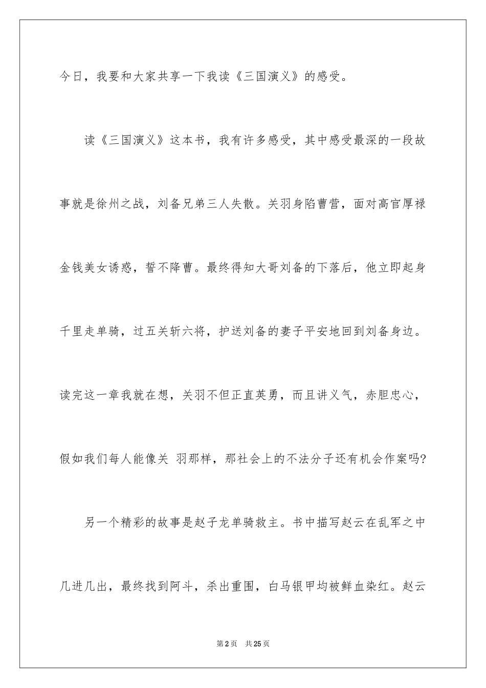 2024《三国演义》读后感_第2页
