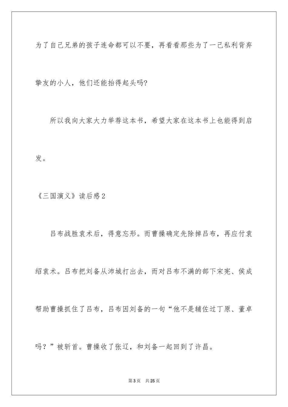 2024《三国演义》读后感_第3页