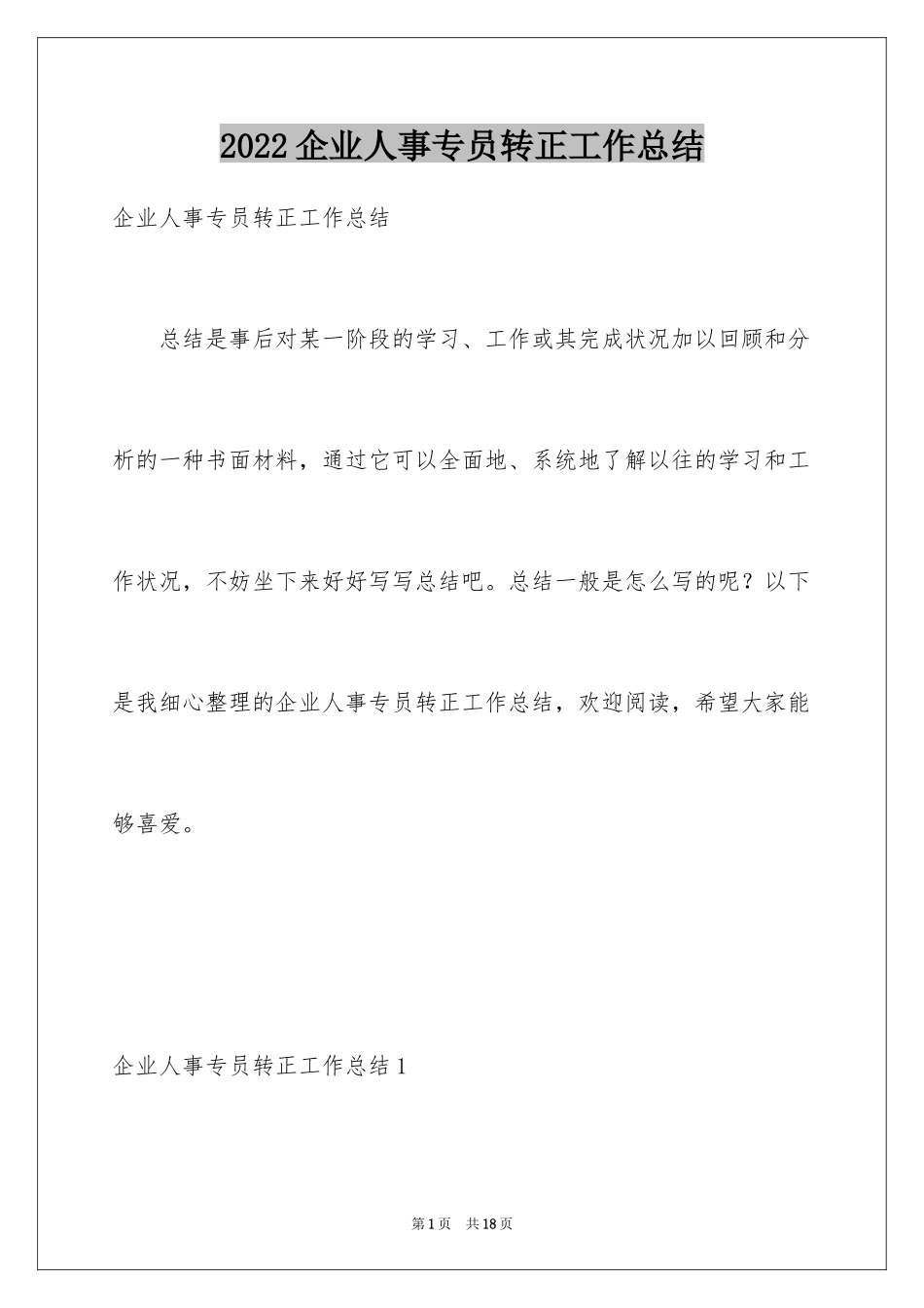 2024企业人事专员转正工作总结_4_第1页