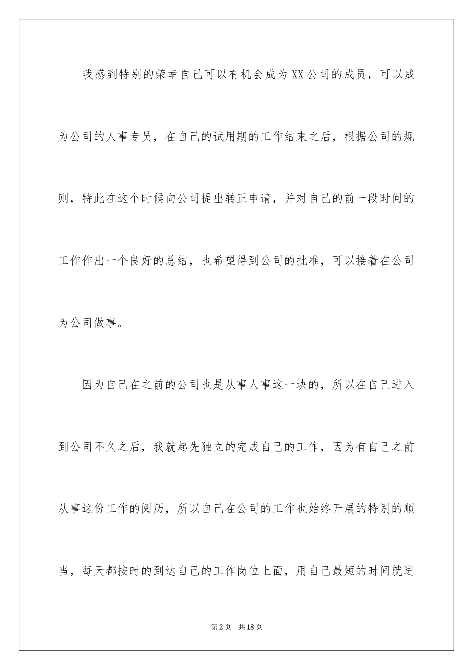 2024企业人事专员转正工作总结_4_第2页