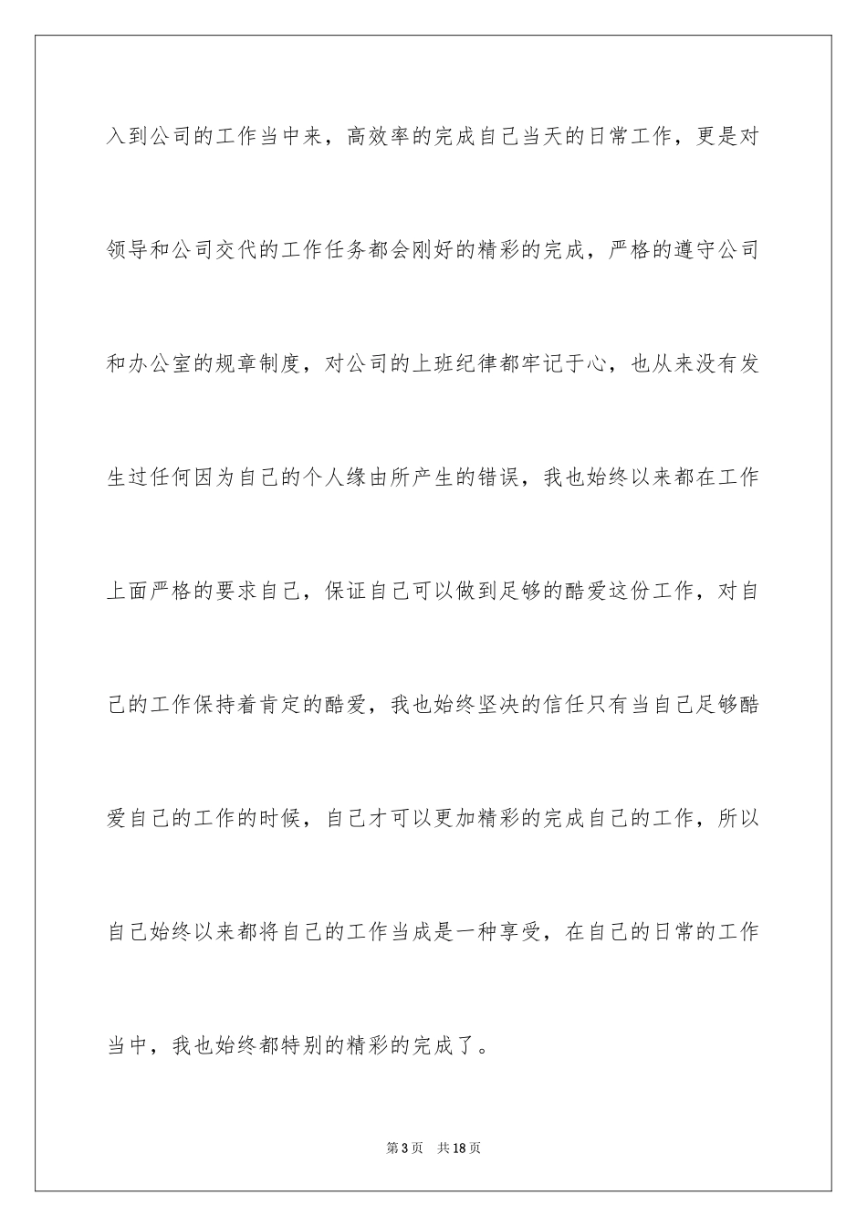 2024企业人事专员转正工作总结_4_第3页